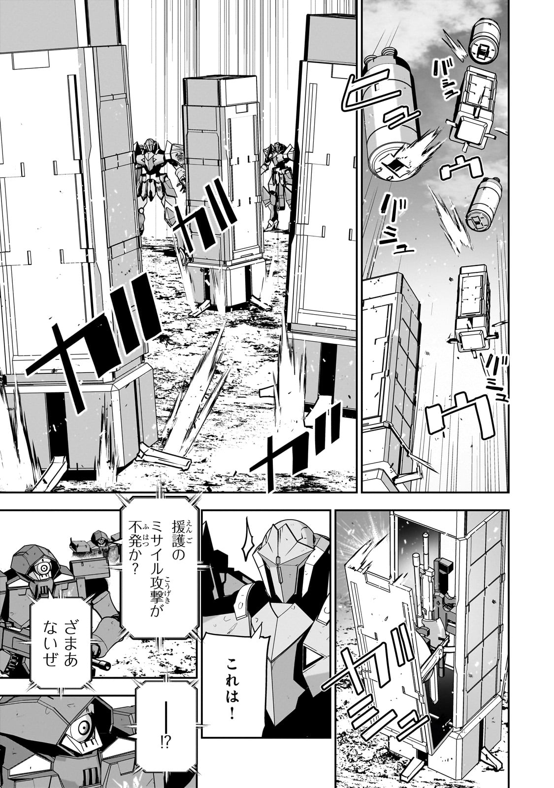 Atashi wa Seikan Kokka no Eiyuu Kishi! - Chapter 9 - Page 25